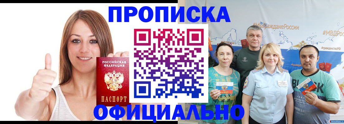прописка штамп в Апатитах